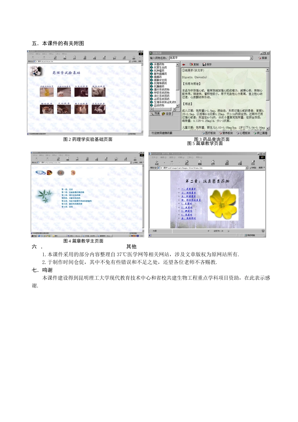 药理学多媒体课件_第3页