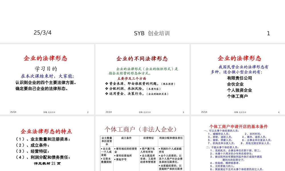 企业的法律形态确定企业性质