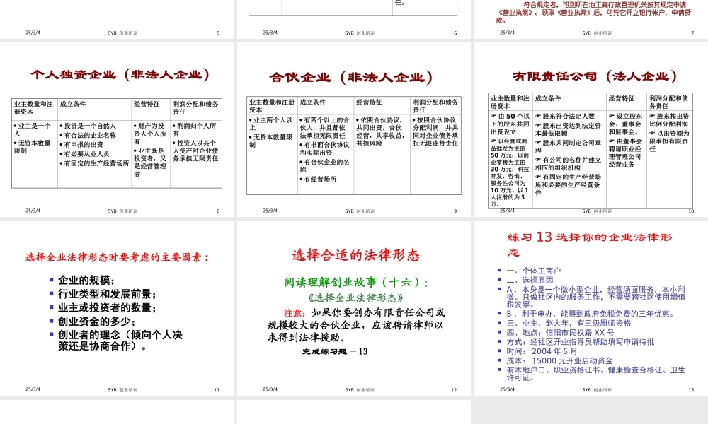 企业的法律形态确定企业性质