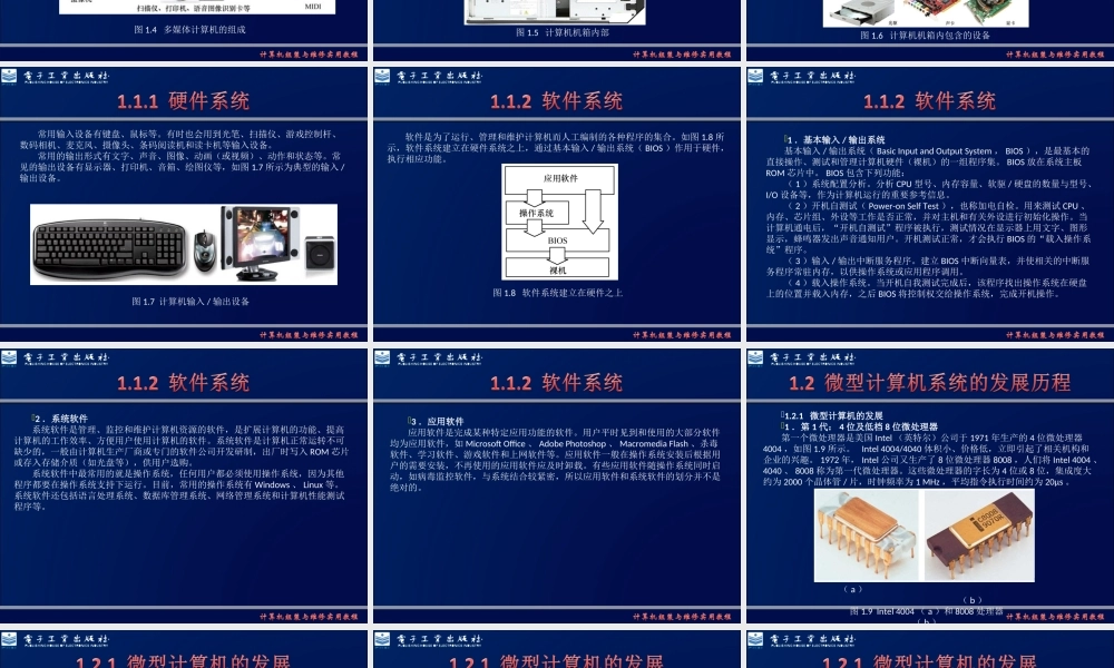 微型计算机系统