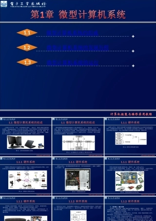 微型计算机系统