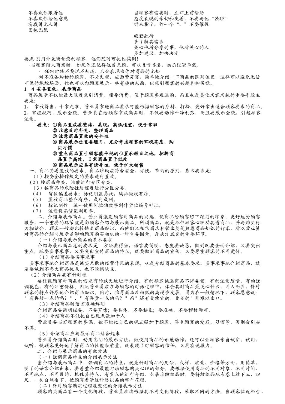 零售基层员工培训资料_第3页