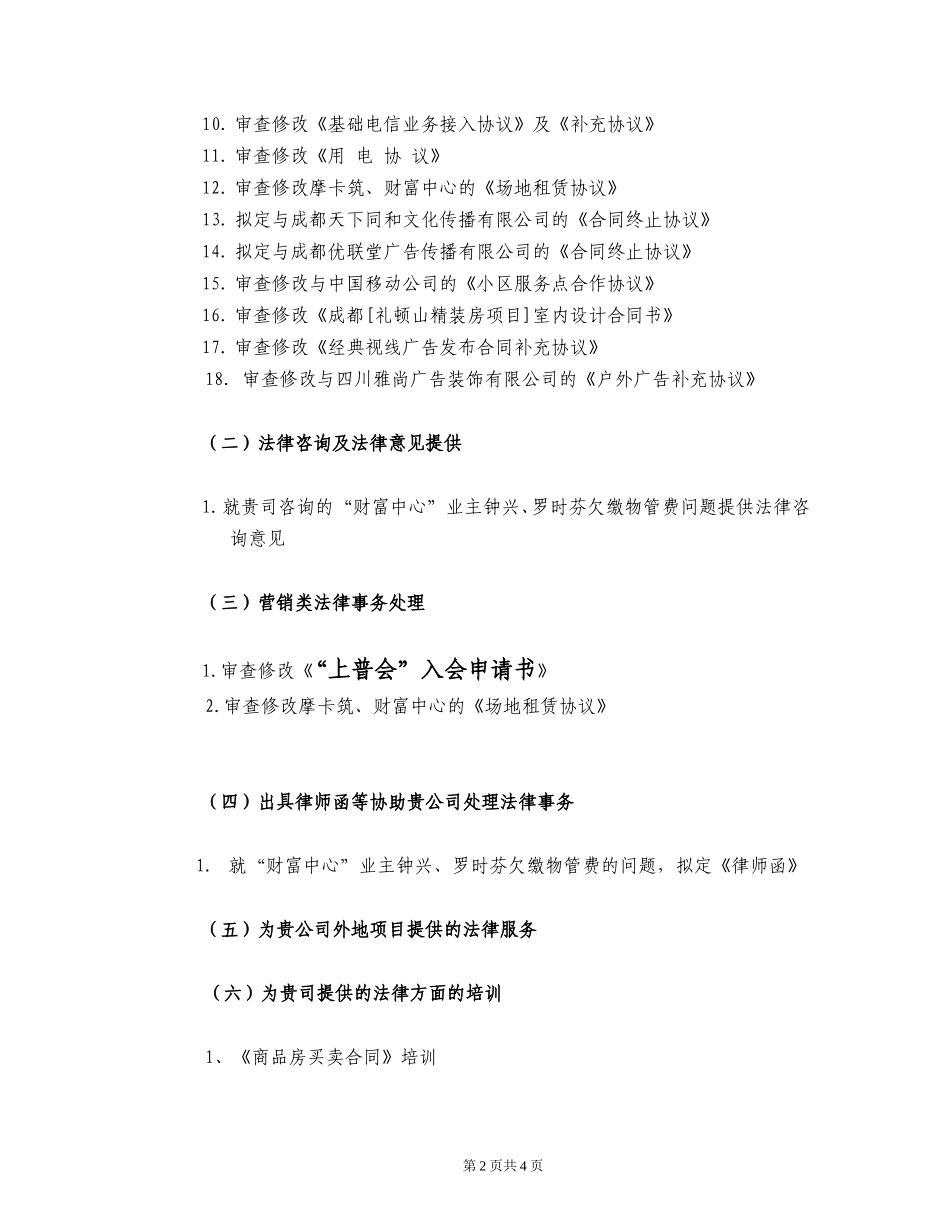 公司常年法律顾问年度述职报告_第2页