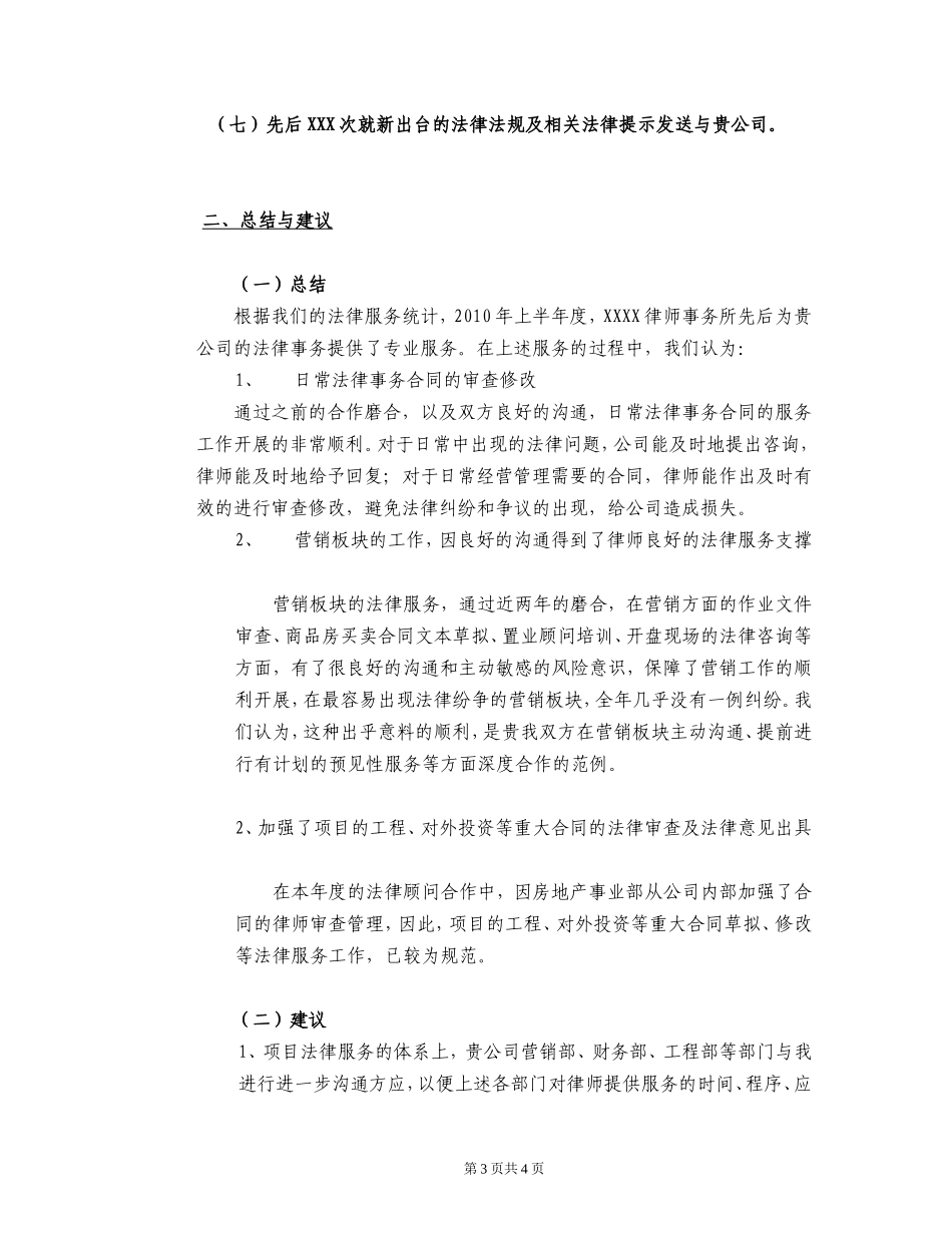 公司常年法律顾问年度述职报告_第3页