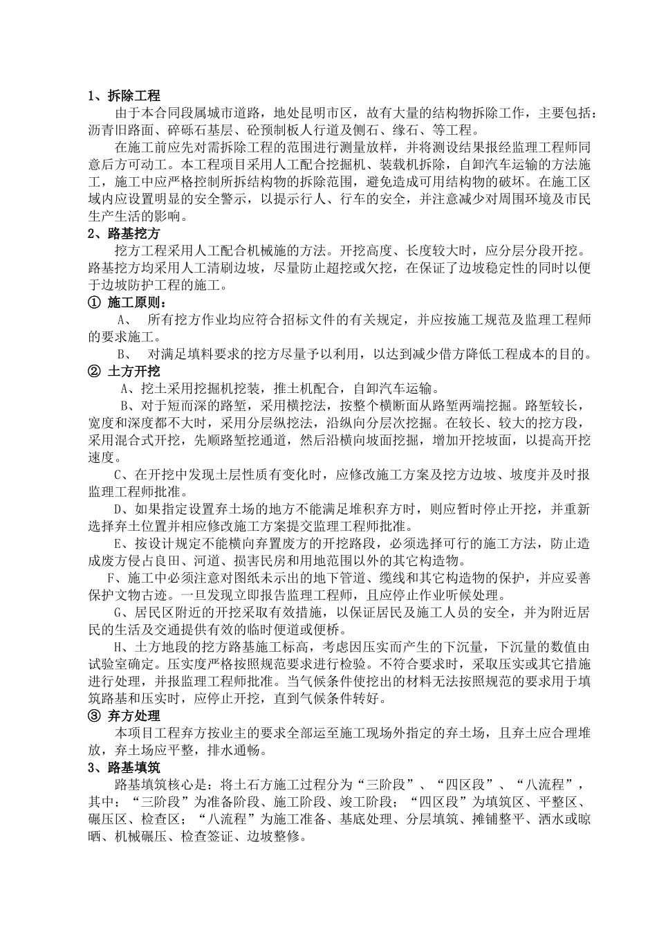 交通道路微循环改造工程施工组织设计_第3页