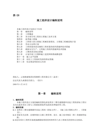 交通道路微循环改造工程施工组织设计