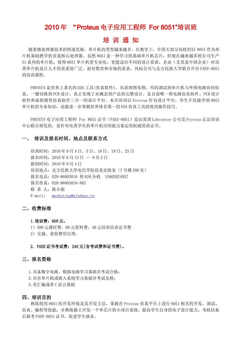 XXXX年春季“Proteus电子应用工程师”培训班_第1页