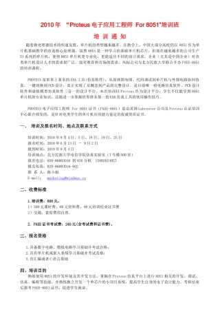XXXX年春季“Proteus电子应用工程师”培训班