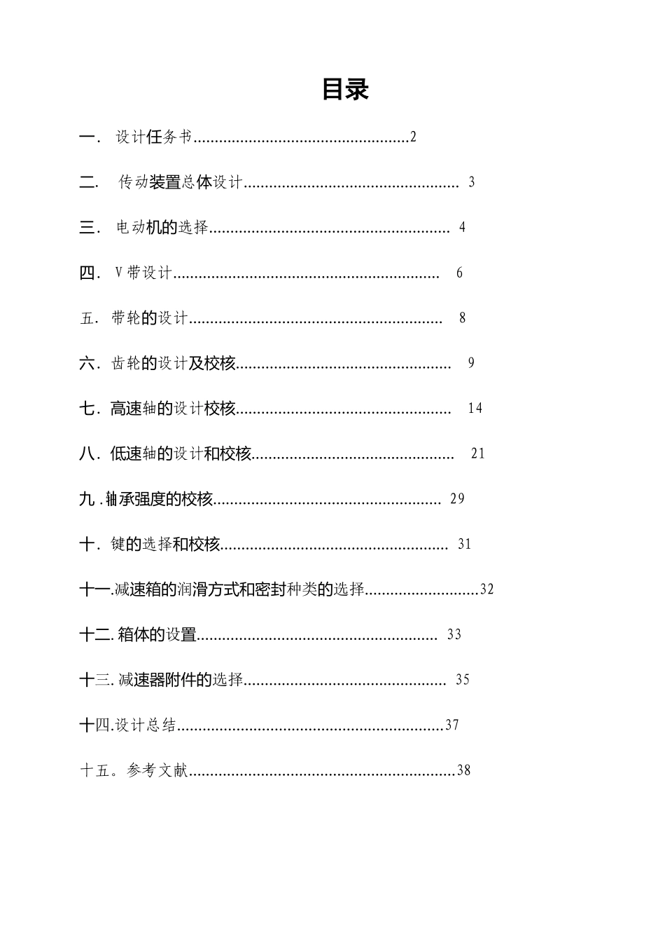 机械设计课程设计(完整说明书)_第1页