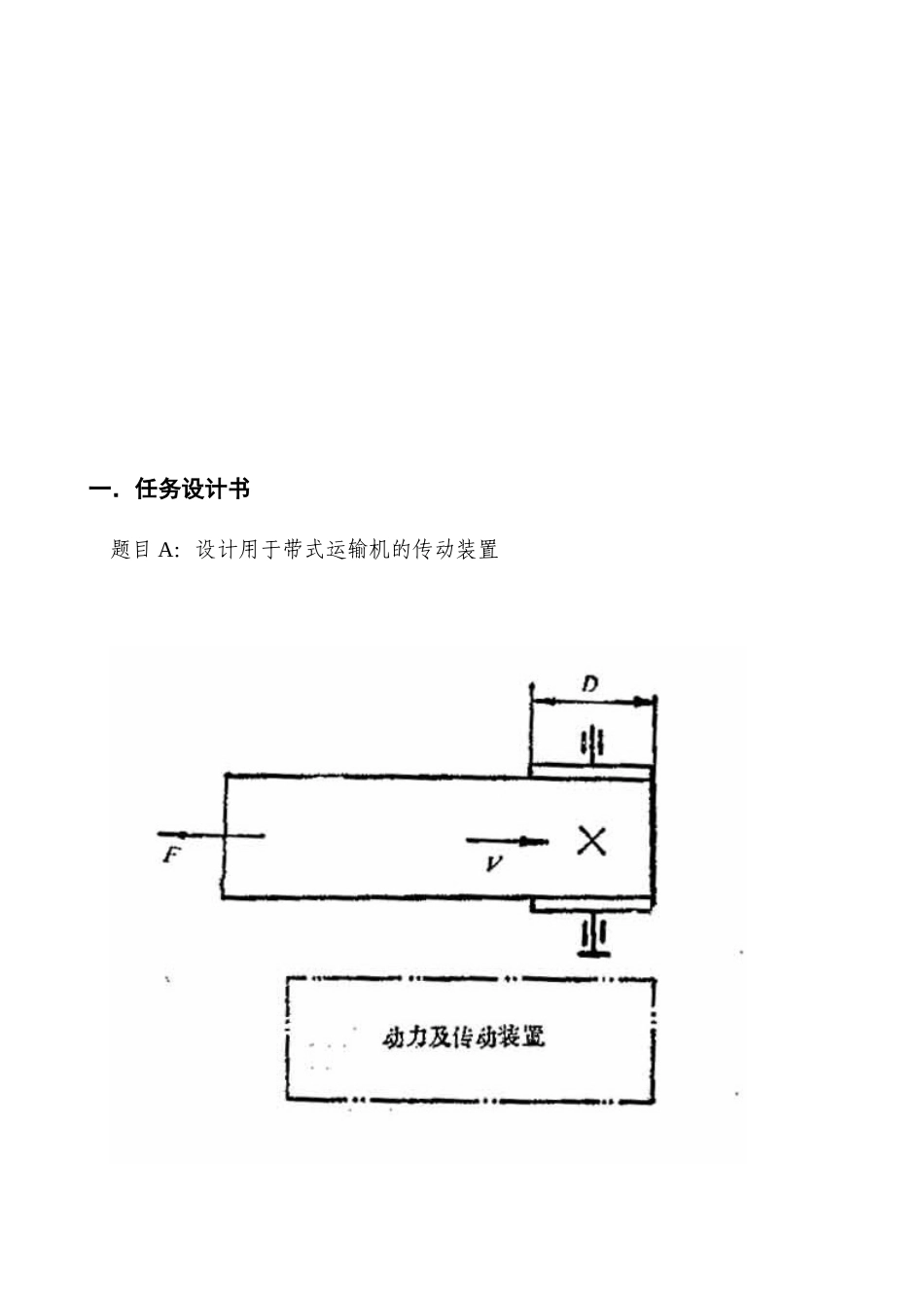 机械设计课程设计(完整说明书)_第2页