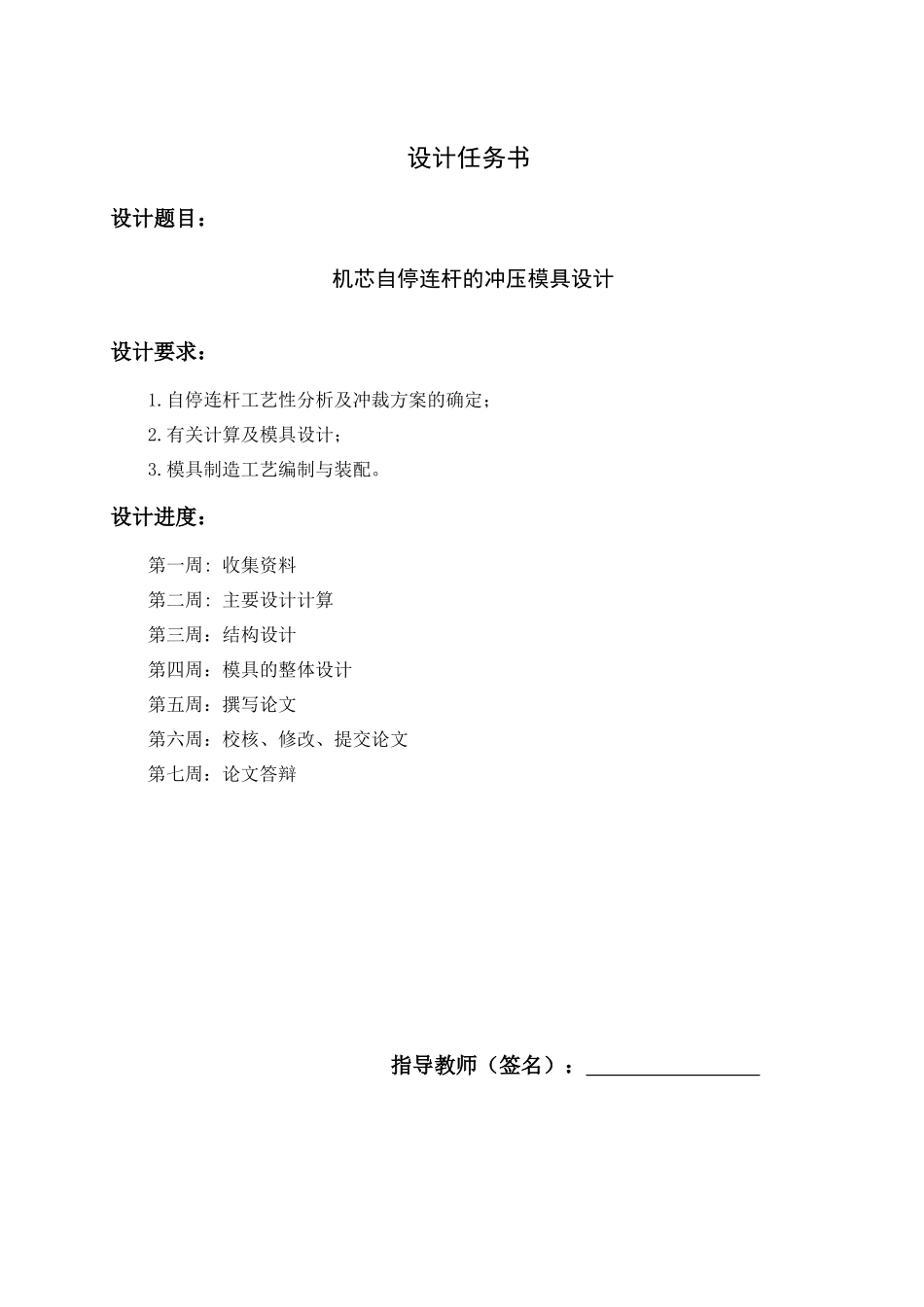 机芯自停连杆冲压模具设计_第2页