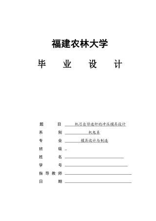 机芯自停连杆冲压模具设计