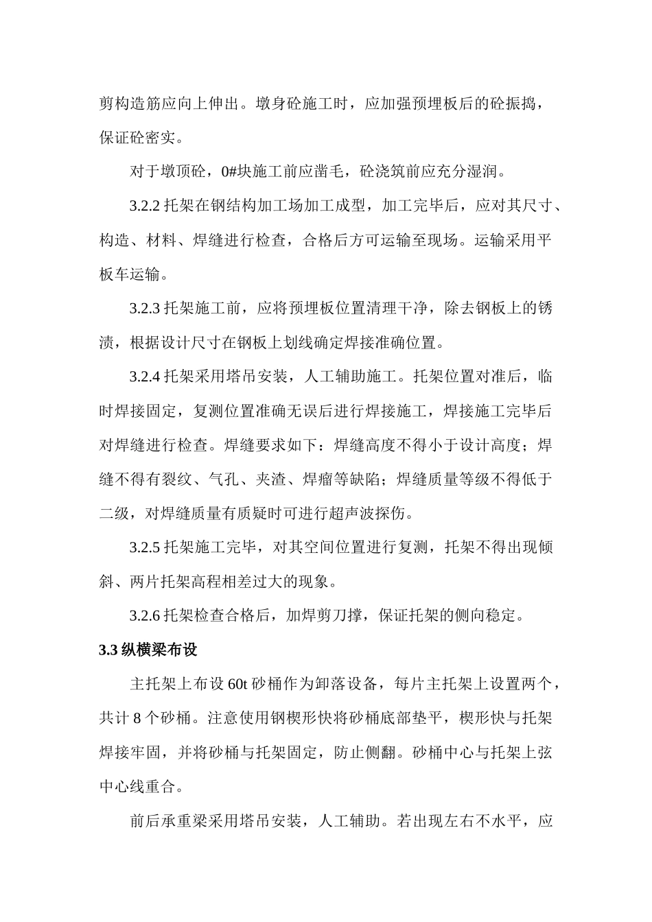 90米梁0_块施工安全专项方案_第3页