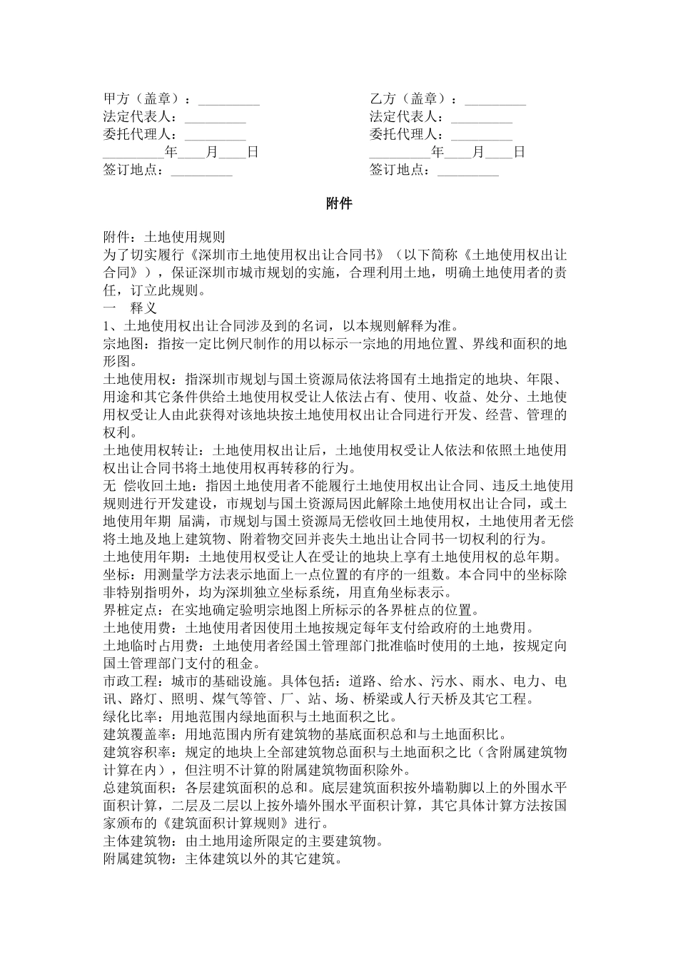 深圳市土地使用权出让合同书_第3页