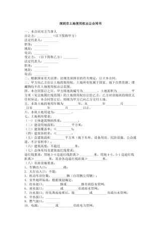 深圳市土地使用权出让合同书