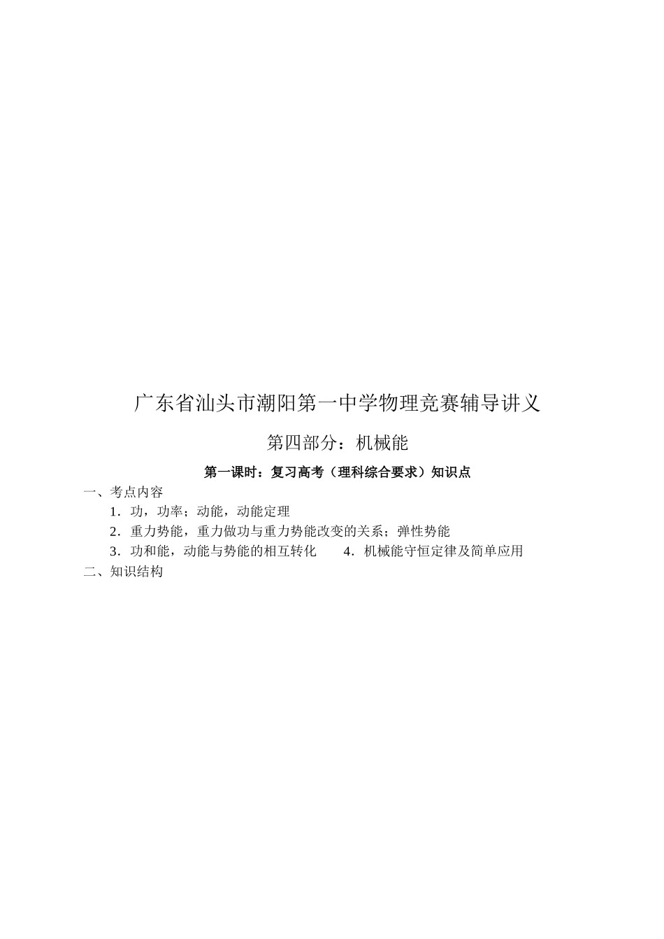 中学物理竞赛辅导讲义之机械能_第1页