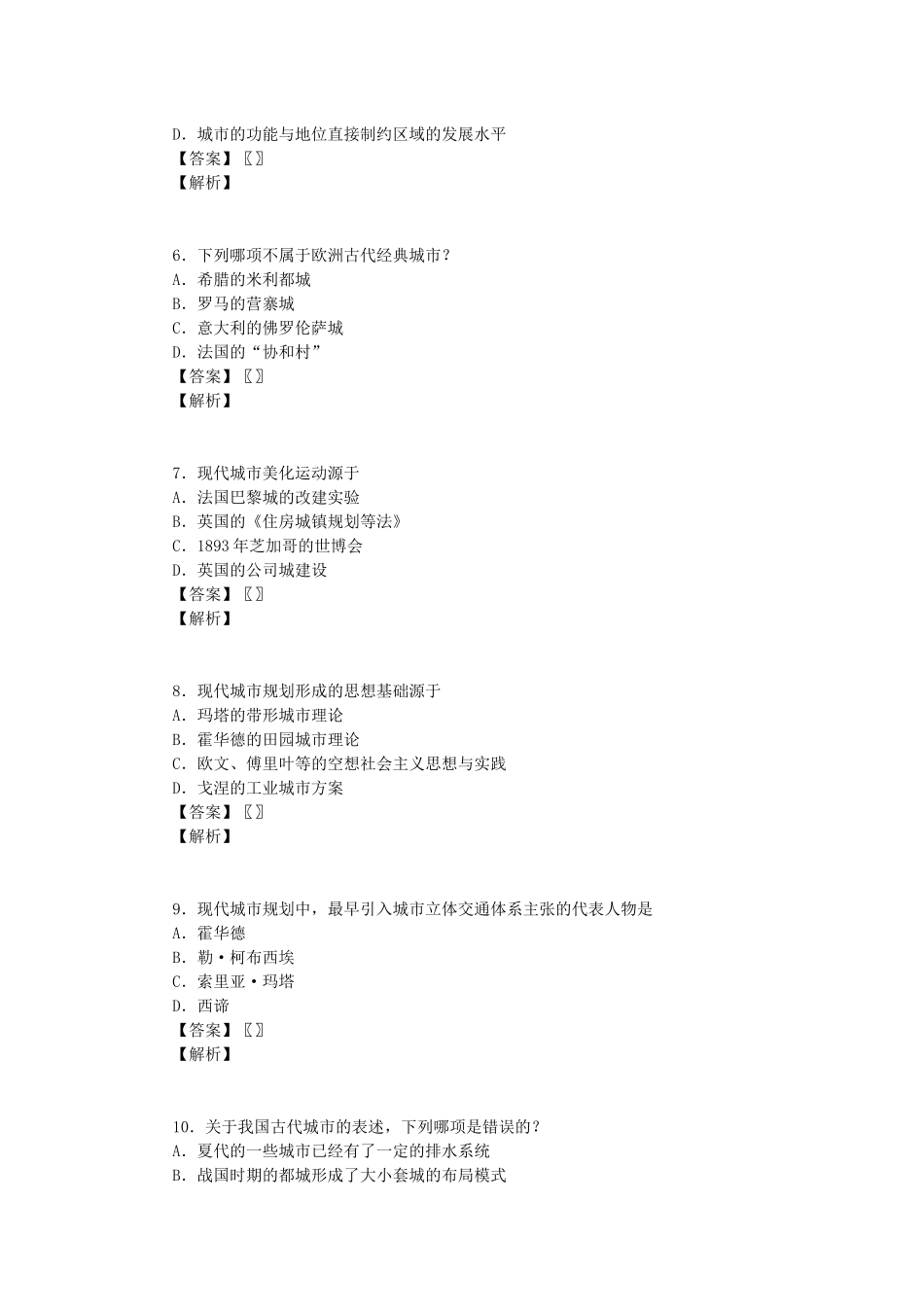 X年城市规划师考试规划原理真题_第2页