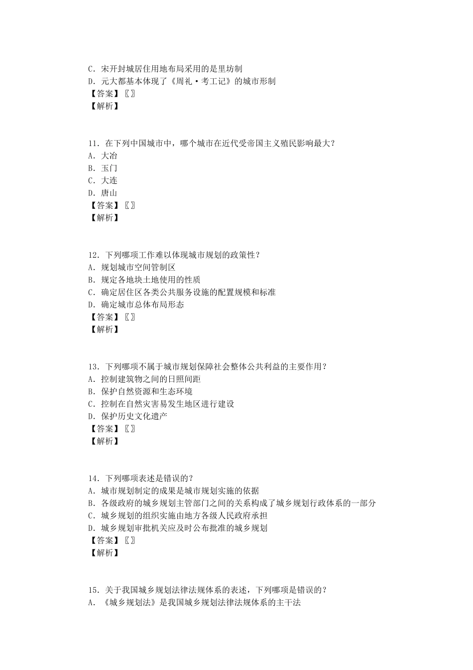 X年城市规划师考试规划原理真题_第3页