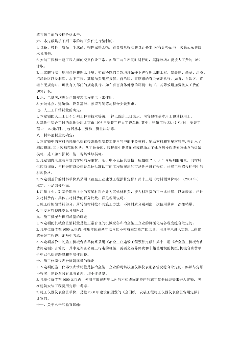 冶金工业建设工程预算定额概述_第2页