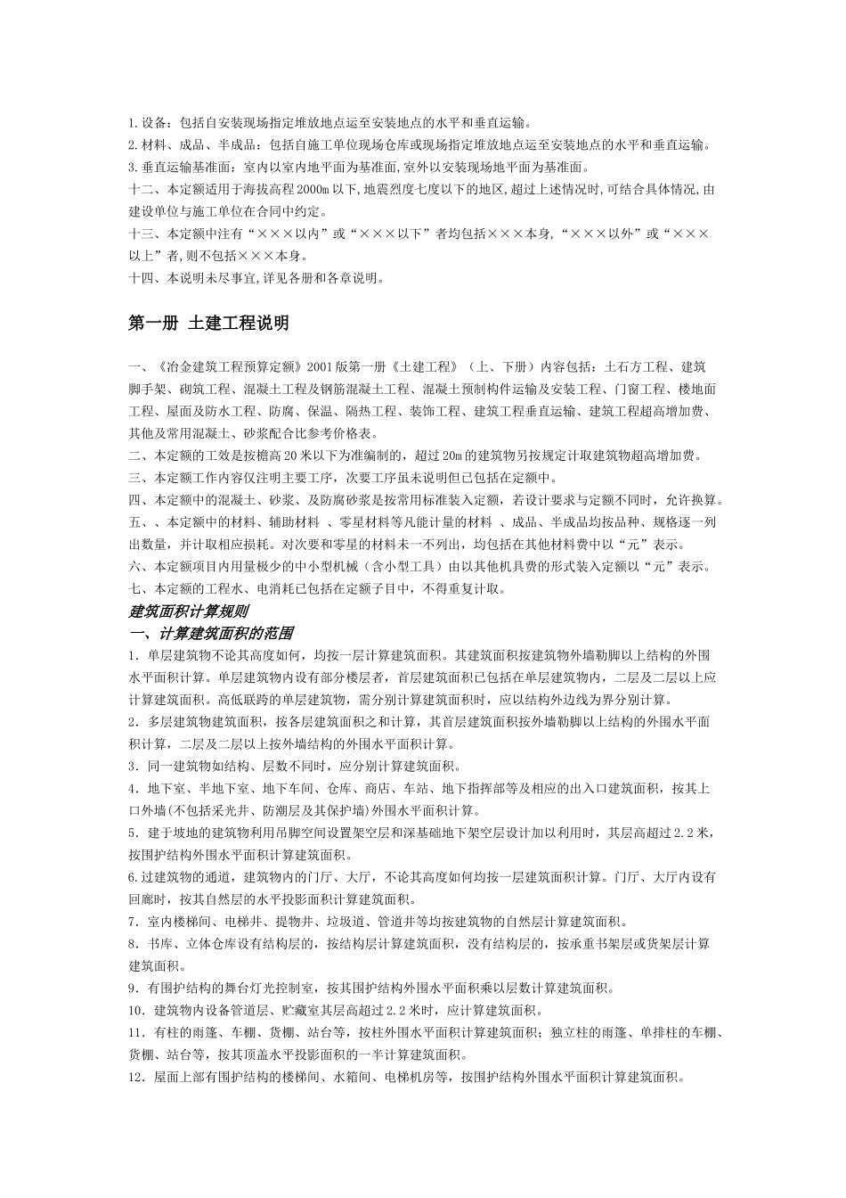 冶金工业建设工程预算定额概述_第3页