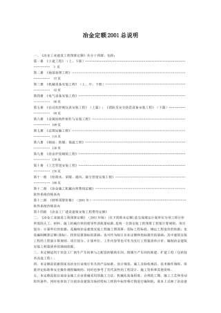 冶金工业建设工程预算定额概述