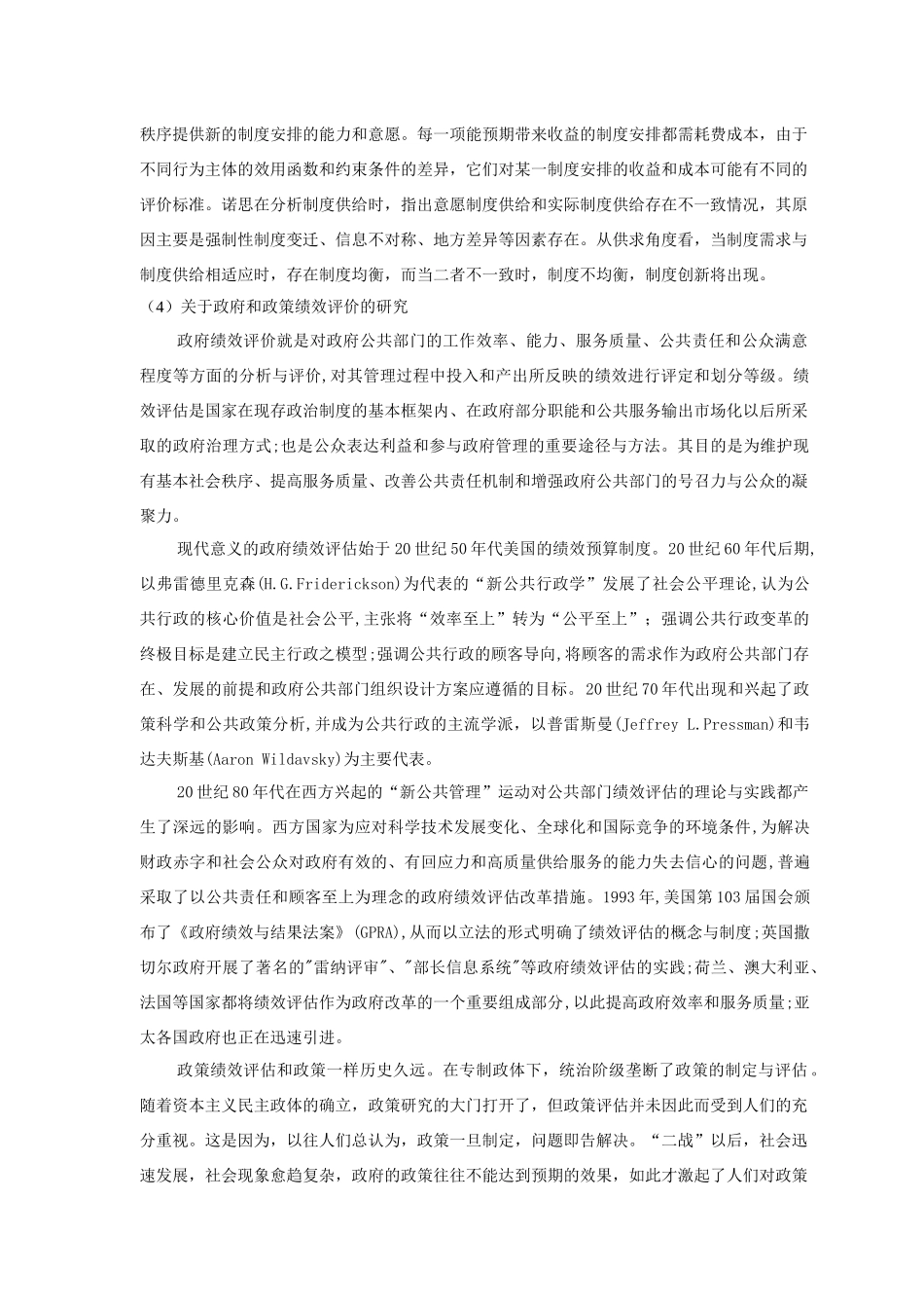 浙江政策性农业保险制度研究_第3页