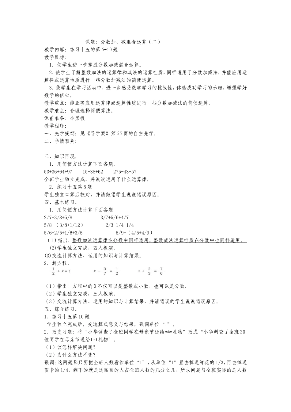 分数加减法的简便运算_第1页