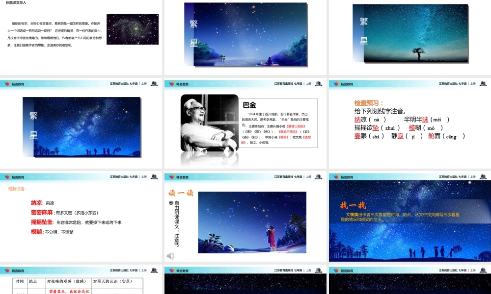 【课件】《繁星》课件(苏教版)