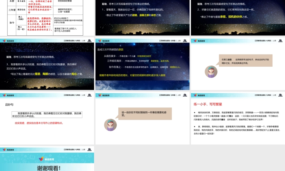【课件】《繁星》课件(苏教版)