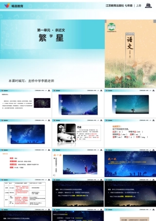 【课件】《繁星》课件(苏教版)