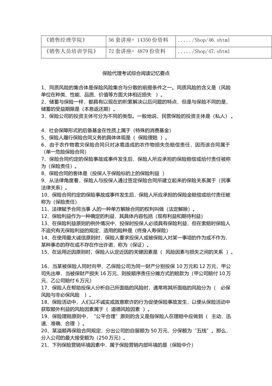 保险代理考试综合阅读记忆要点_第2页