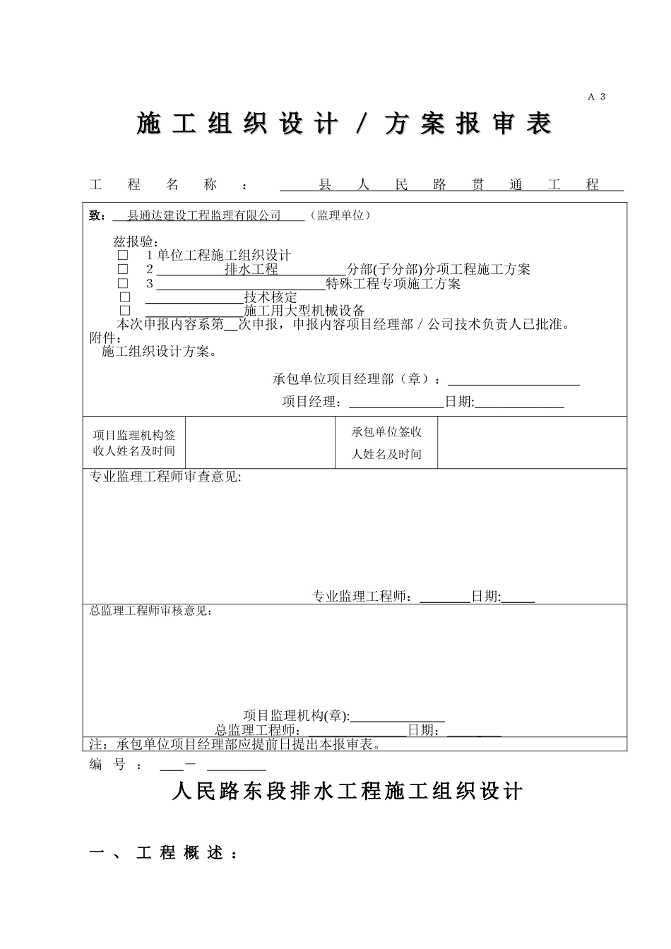 人民路贯通工程排水工程施工组织设计方案(DOC24页)_第3页