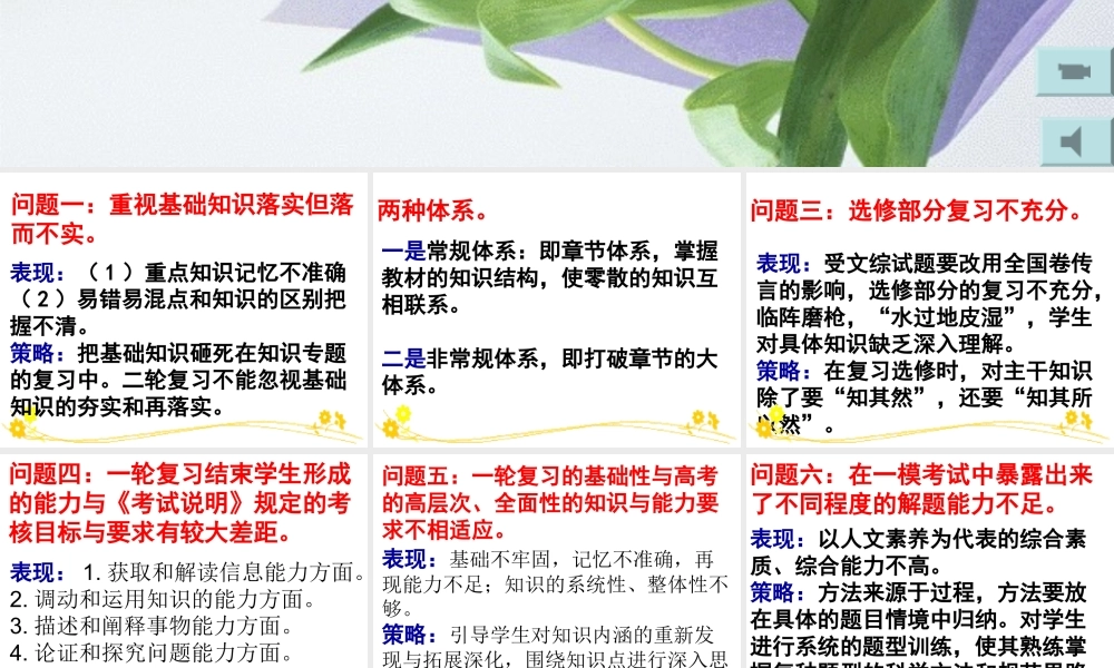 高三一轮复习及一模考试中学生存在的问题及应对策略分析