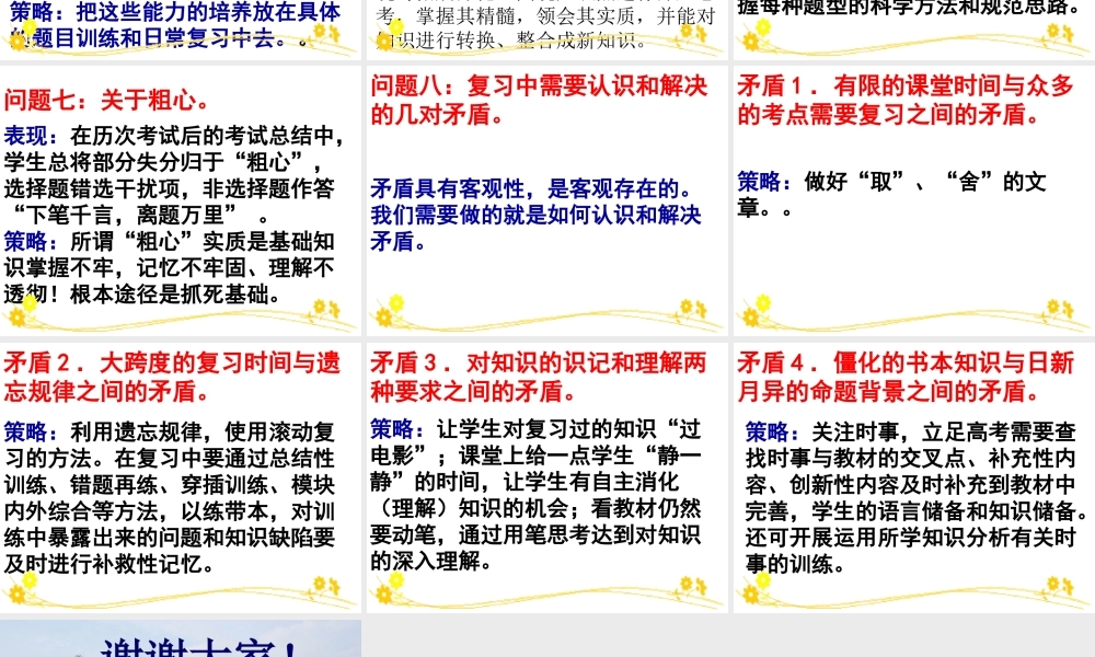 高三一轮复习及一模考试中学生存在的问题及应对策略分析