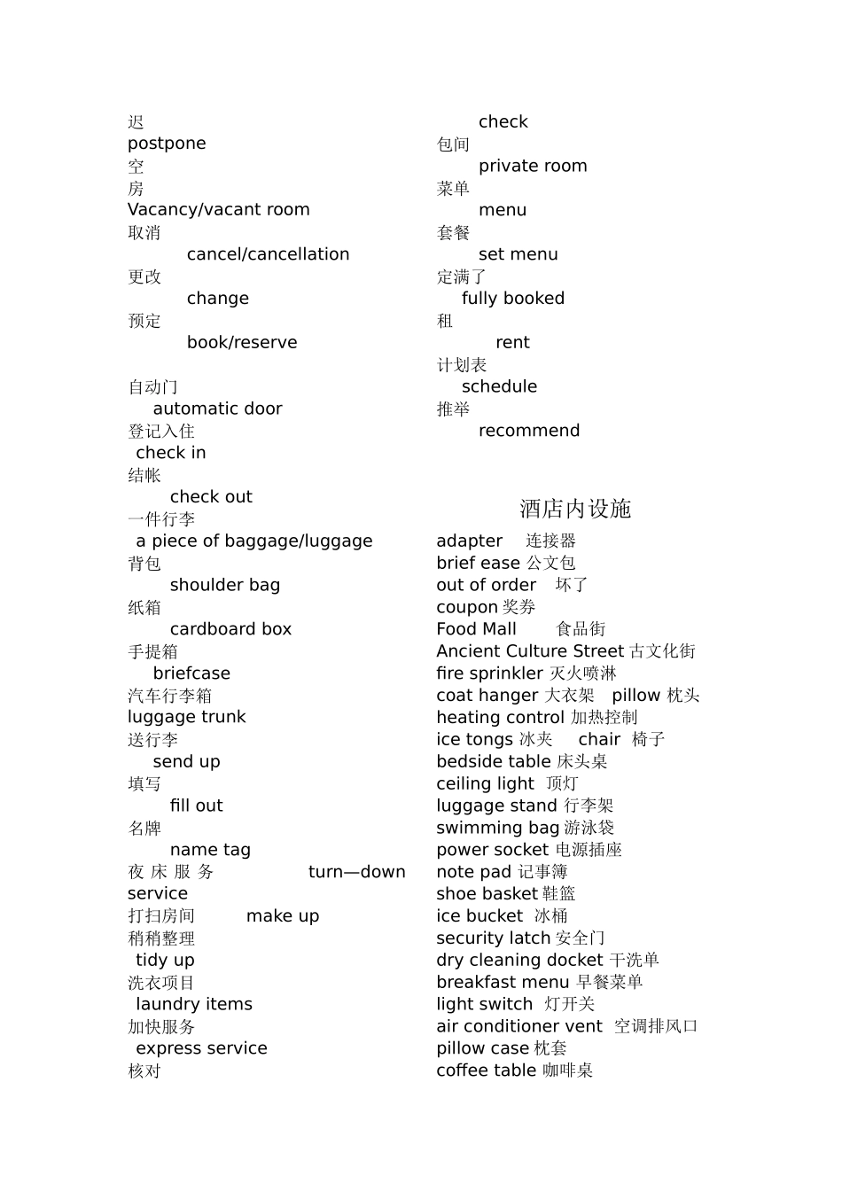 酒店翻译常用英语_第3页