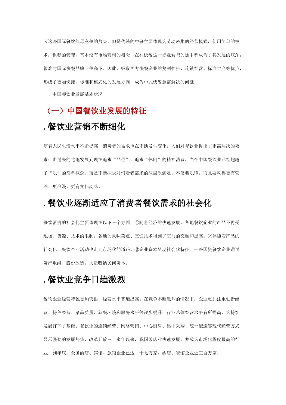 中式快餐连锁经营管理中的问题_第3页