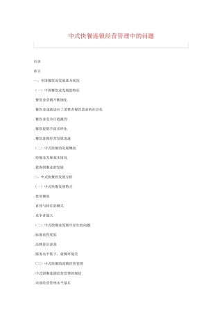 中式快餐连锁经营管理中的问题