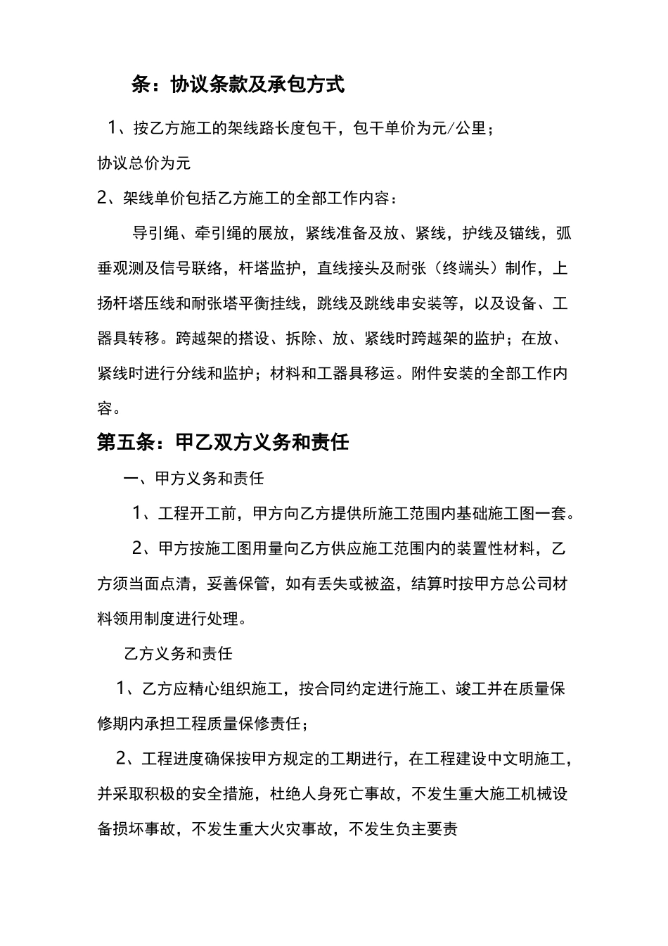 架线施工合同_第2页