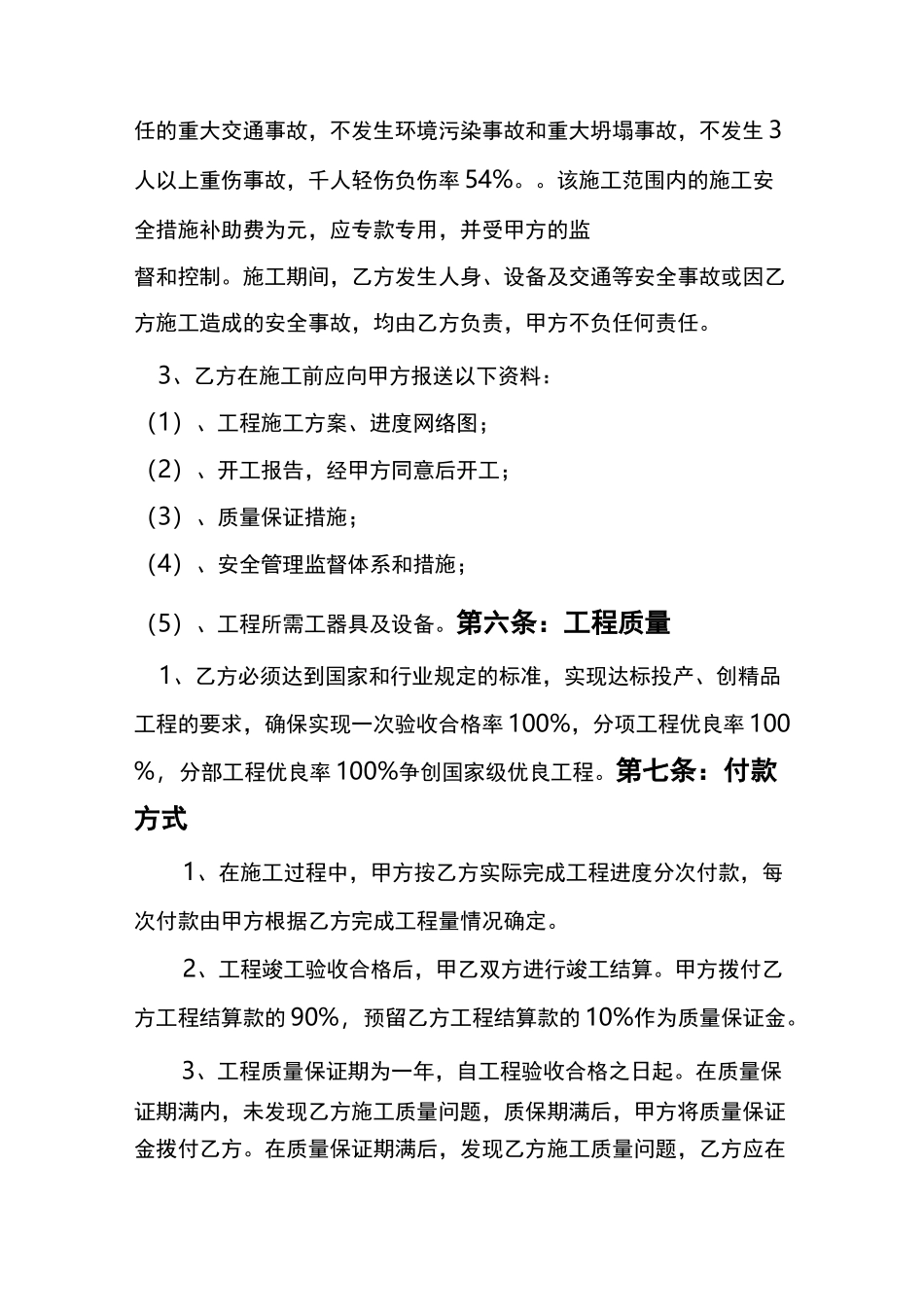 架线施工合同_第3页