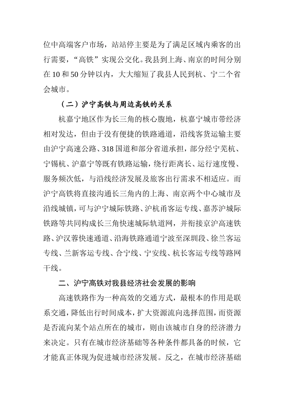 迎接高铁时代-发展高铁经济_第2页