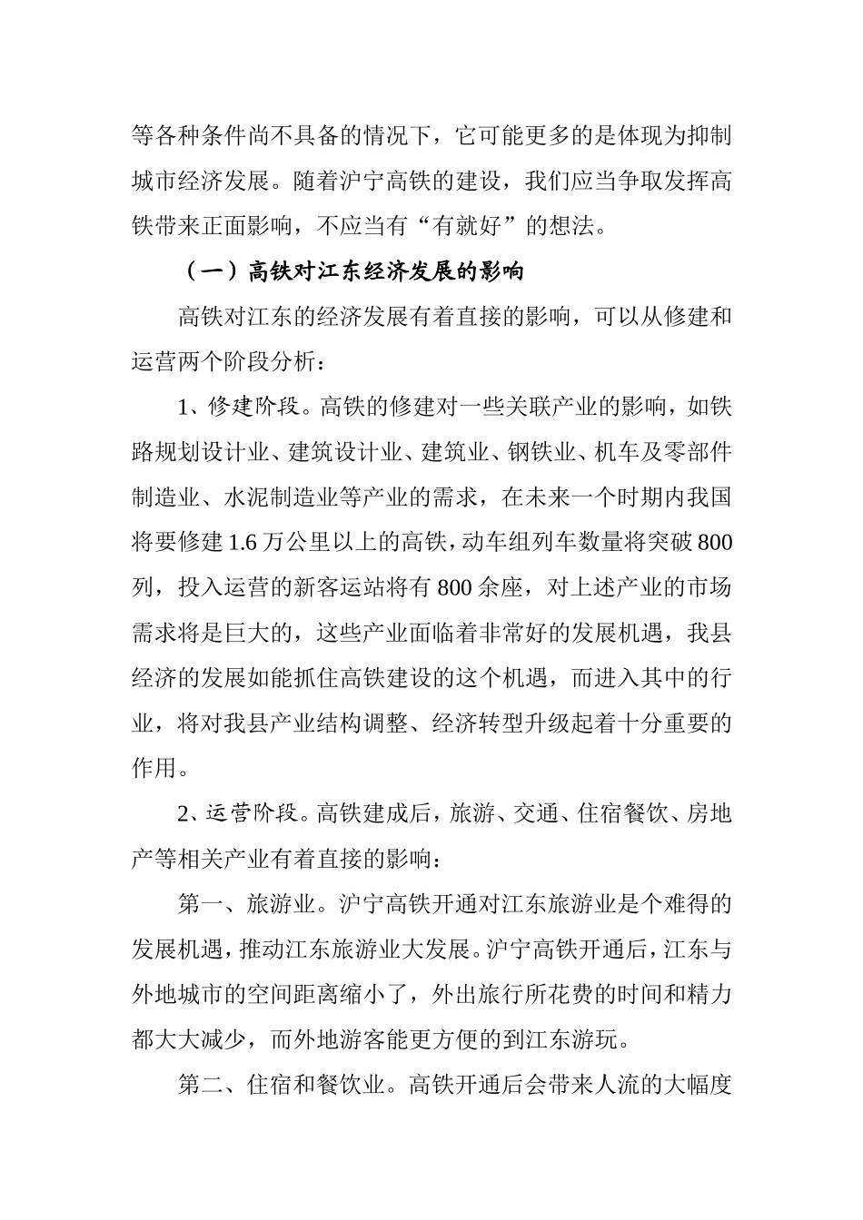 迎接高铁时代-发展高铁经济_第3页