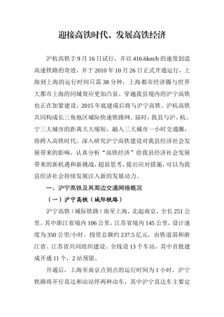 迎接高铁时代-发展高铁经济