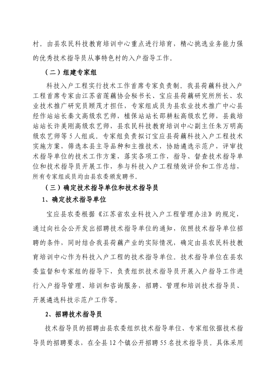 XXXX年宝应县农业科技入户示范工程(荷藕)实施方案_第2页