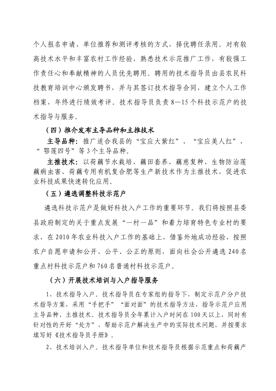 XXXX年宝应县农业科技入户示范工程(荷藕)实施方案_第3页
