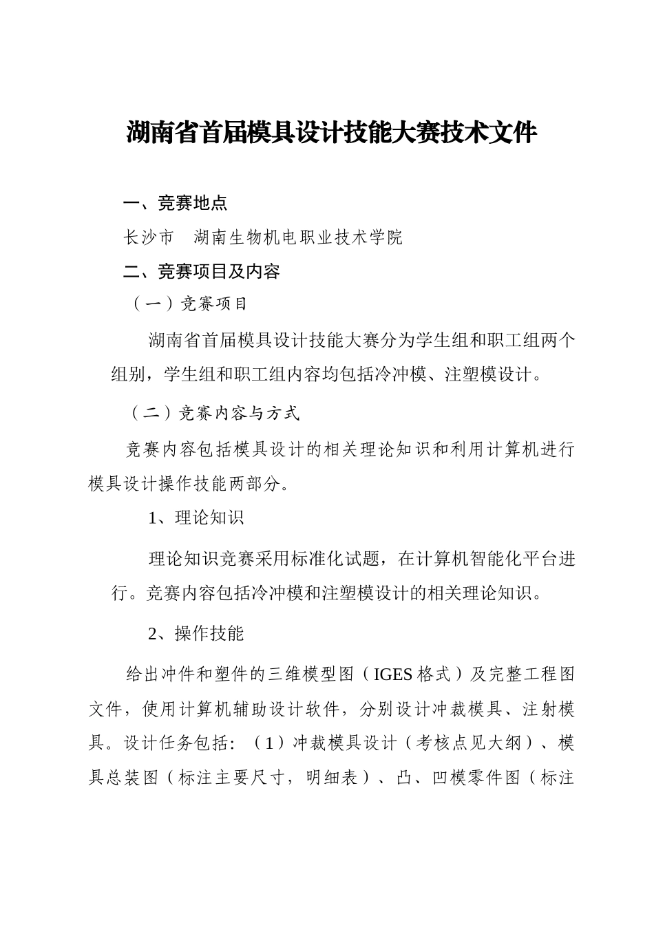 湖南省首届模具设计技能大赛_第2页