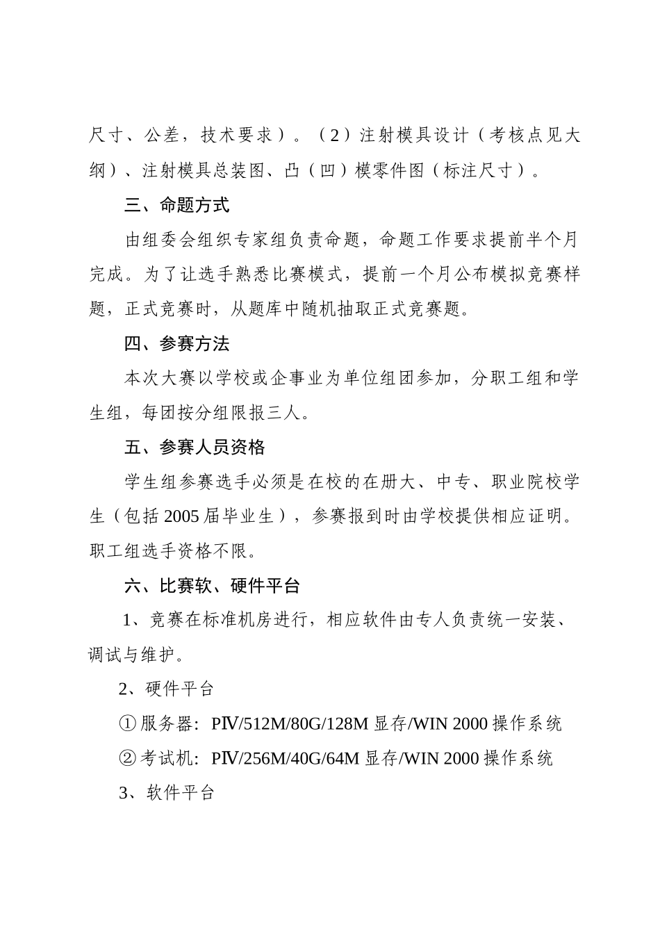 湖南省首届模具设计技能大赛_第3页