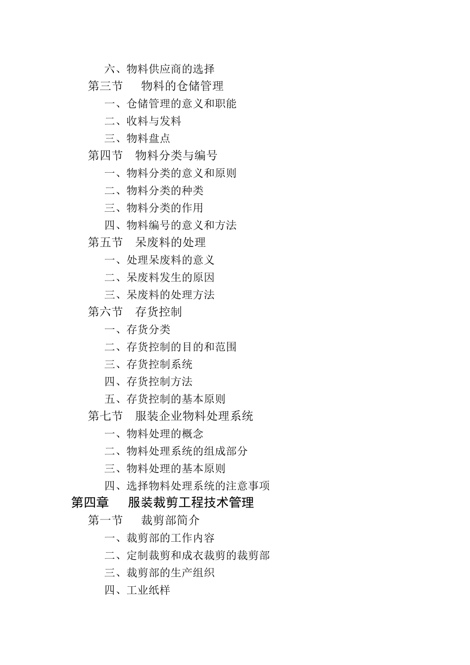 服装生产管理过程_第3页