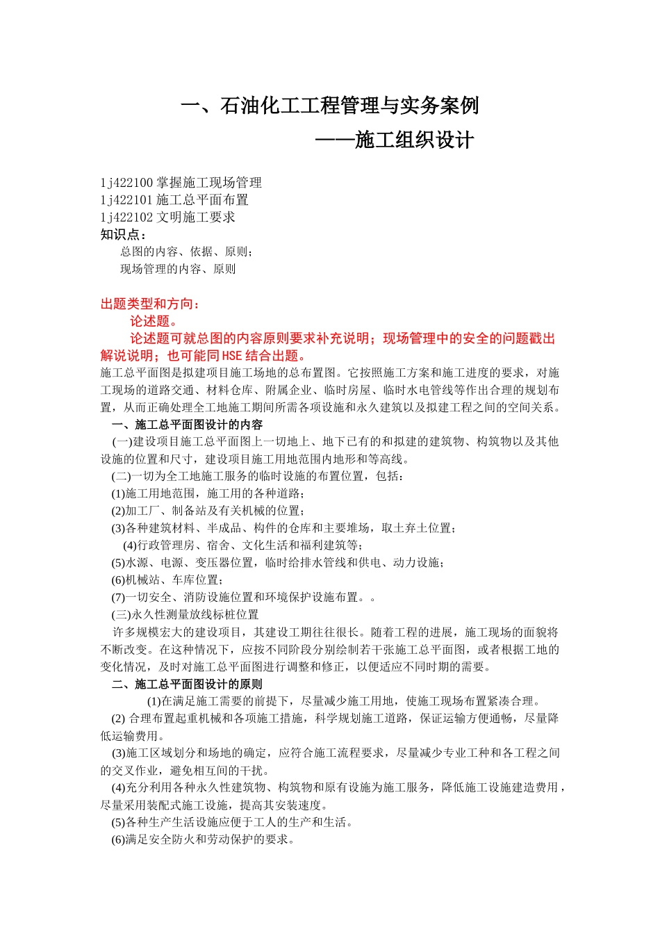 石油化工工程管理与实务案例资料_第2页