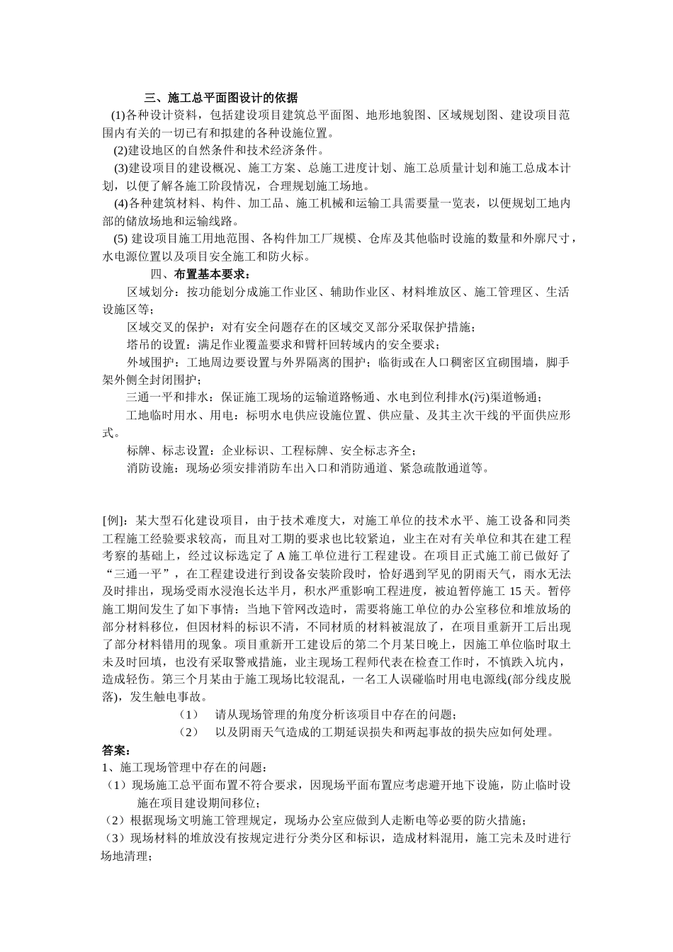 石油化工工程管理与实务案例资料_第3页