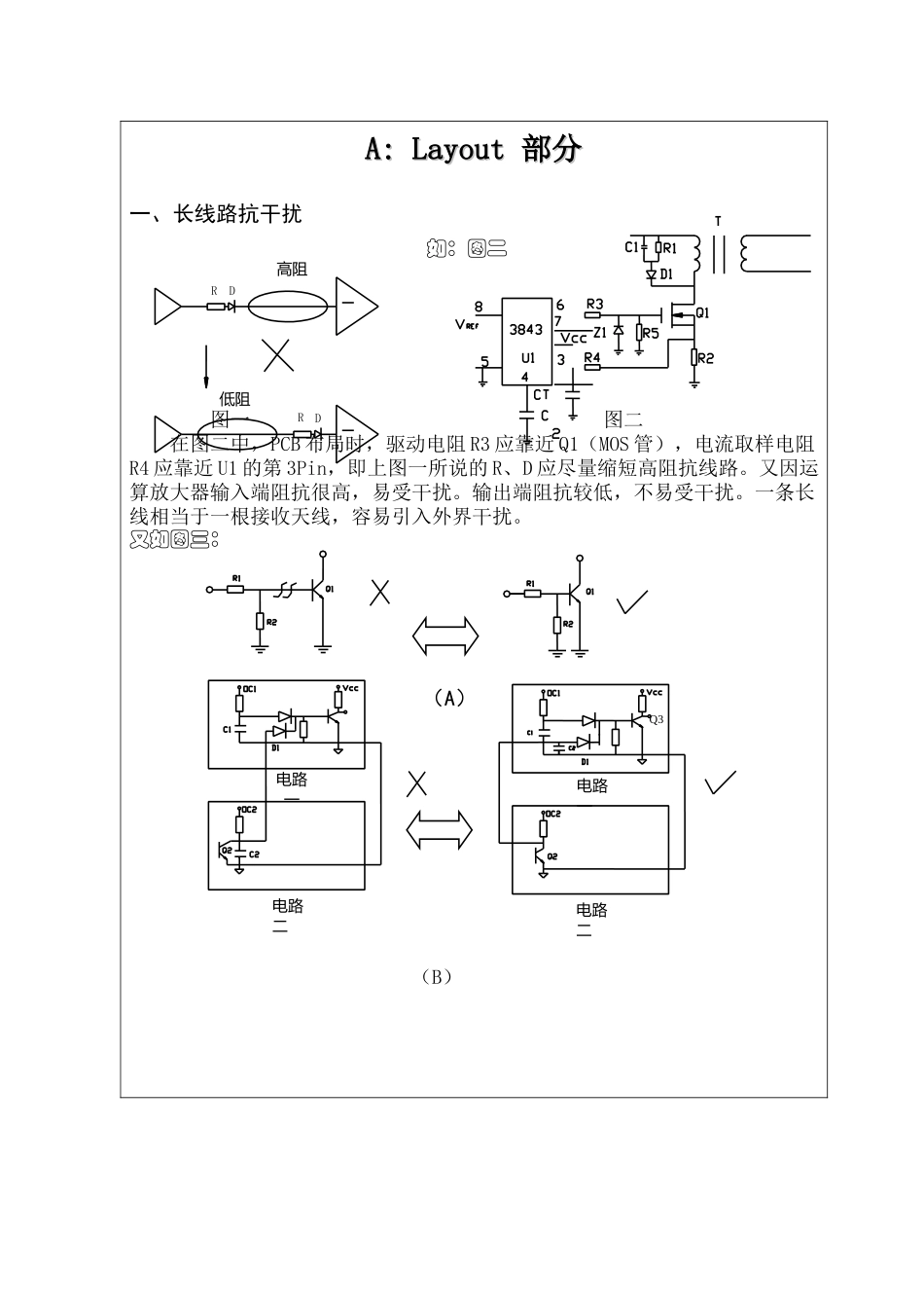 PCB布线精华_第2页